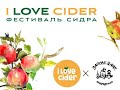 Фестиваль сидра &quot;I Love Cider&quot; (Москва, Флакон)