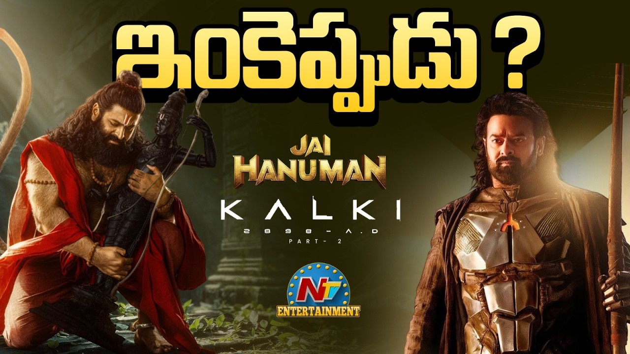 Jai Hanuman & Kalki 2 Movie Shooting Updates ? | Prabhas | Rishab Shetty | Prasanth Varma | NTV ENT