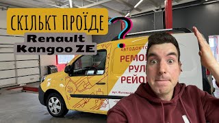 Встановили додаткову батарею 22 кВт Renault Kangoo ZE