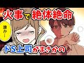 【恋愛】会社のこわい指導係に命を救われた話|Cawaiiカレッジ !【女性のためのマンガ動画チャンネル】