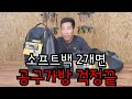 [전문가용 제품소개]공구가방,백팩 두개로 소중한 내공구를 관리하세요(Feat.터프빌트)