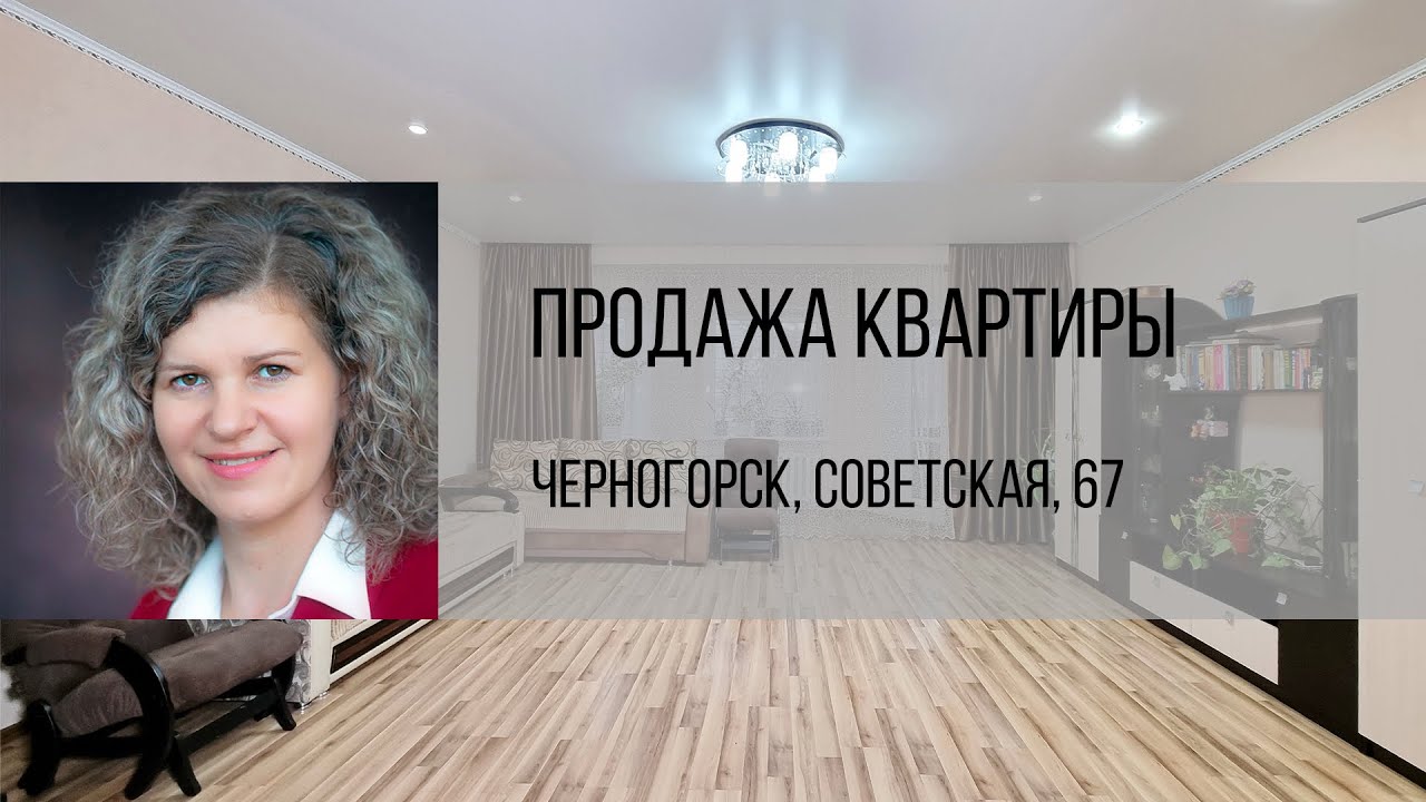 Черногорск, ул. Советская, д.67. Продажа квартиры от агентства недвижимости Брокер Плюс.