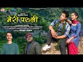 New kumaoni song 2024  meri paruli singerjagdish kandpal  sanju silodi  bhawana kandpal