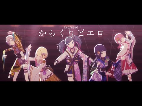 〔プロセカMV〕和服のレオニでからくりピエロ[星乃一歌•天馬咲希•望月穂波•日野森志歩•初音ミク]