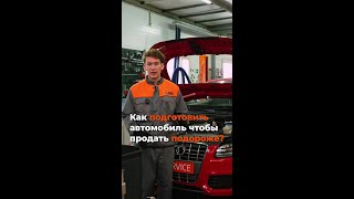 Собираетесь продавать автомобиль?