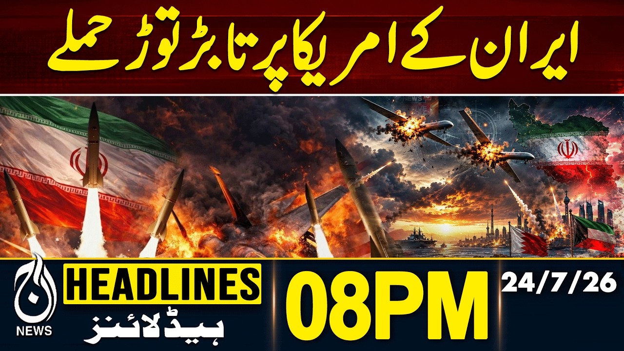 US Strikes Iran | Missile Attack | Security Forces Eliminate 12 Militants | 8PM HEADLINES