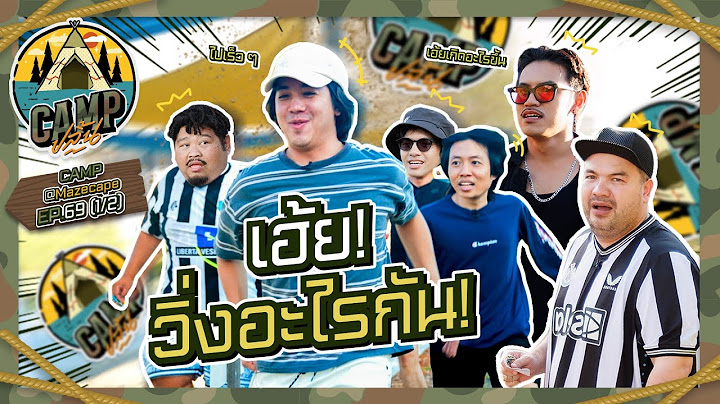 CAMPปลิ้น | EP.69 [1/2] ทริปจากนักท่องเที่ยวสู่ผู้ประสบภัย แบบของแทร่