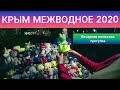 17 июля 2020 г. КРЫМ  МЕЖВОДНОЕ  Вечерняя прогулка и моя новая подруга.