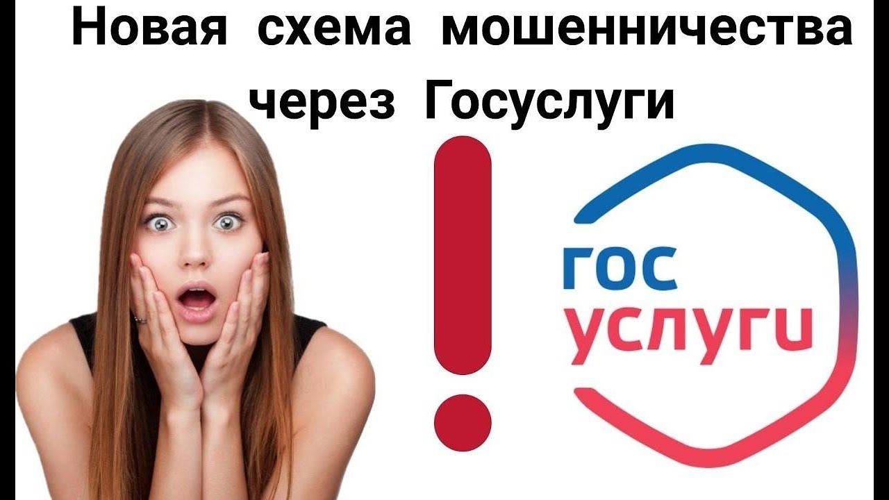 Новая схема обмана. Новые схемы мошенничества. Мошенничество через госуслуги. Мошенники новые схемы. Внимание новая схема мошенничества.