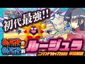 【ポケモン金銀対戦】ルージュラ単体解説【任天堂杯2000】