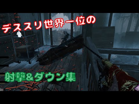 【DbD】こんな板も回れます　デススリダウン数世界1位の魅せクリップ集