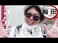 【熟女の技ですぐ○きました】五十路マダムエクスプレス大阪梅田店に潜入レポ【カサブランカTV第8回】