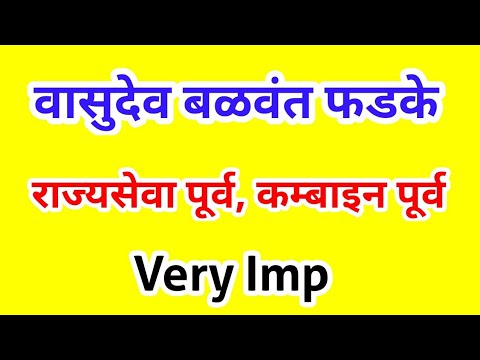 वासुदेव-बळवंत-फडके-/-vasudev-balwant-phadke