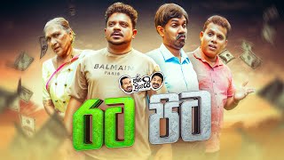 Janai Priyai  Rata Pita       