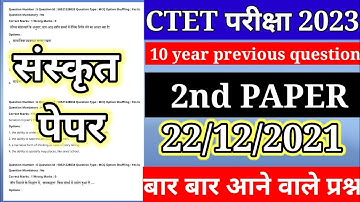 CTET Analysis 2022-23 | CTET Today Paper (22 Dec.) | CTET Paper 2 Analysis & Expected संस्कृत पेपर