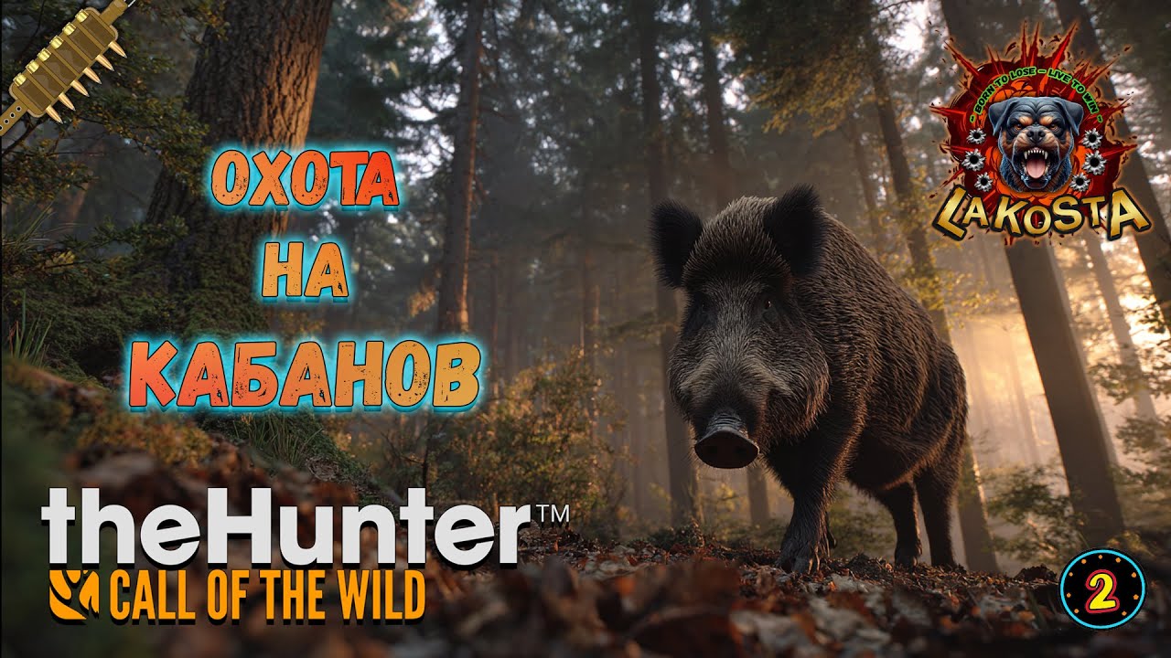 ⭐ ОХОТА на КАБАНОВ ⭐ TheHunter Call of the Wild ⭐ ШОТЛАНДИЯ ⭐