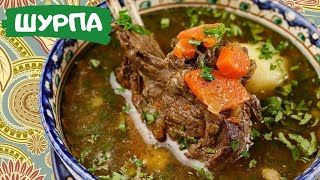 НАСТОЯЩАЯ ШУРПА! БЕЗУМНО ВКУСНЫЙ АРОМАТНЫЙ! ШУРПА В КАЗАНЕ! SHURPA. ШУРПА ИЗ ГОВЯДИНЫ!