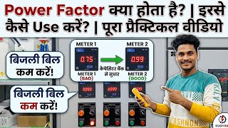 Power Factor Kya Hota Hai aur Ise Kaise Use Kiya Jata Hai? | APFC Panel Guide