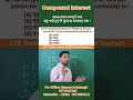 Compound Interest ଚକ୍ରବୃଦ୍ଧି ସୁଧ Shortcut Solve in Seconds RRB,SSC,OSSC, OSSSC,All GovtJobsOdisha