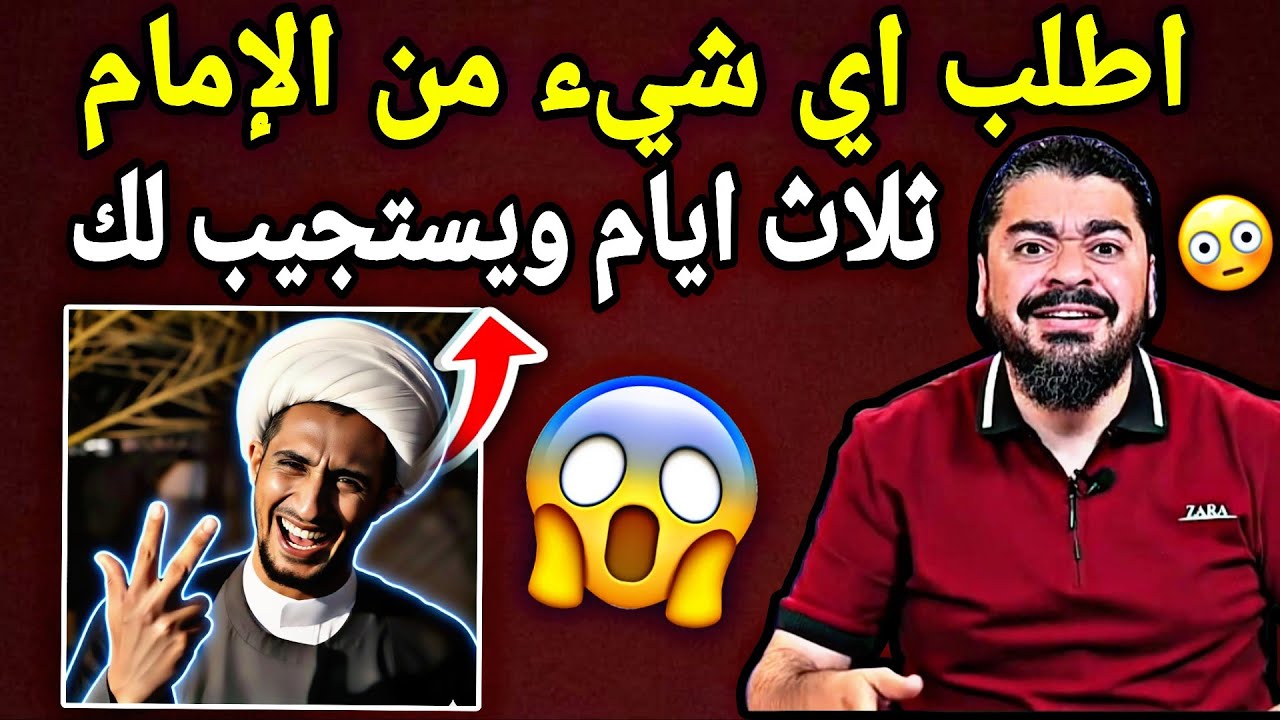 سيد شيعي مشـ ـرك ابن مشـ ـرك🥲يطلب حاجته من اهل البيت ويدعو الشيخ رامي ان يفعل ذات الشيئ😦(لايفوتككك )