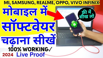 सॉफ्टवेयर कैसे चढ़ाते है, फोन में! Software Kese Dale Phone Me | New Trick 2024