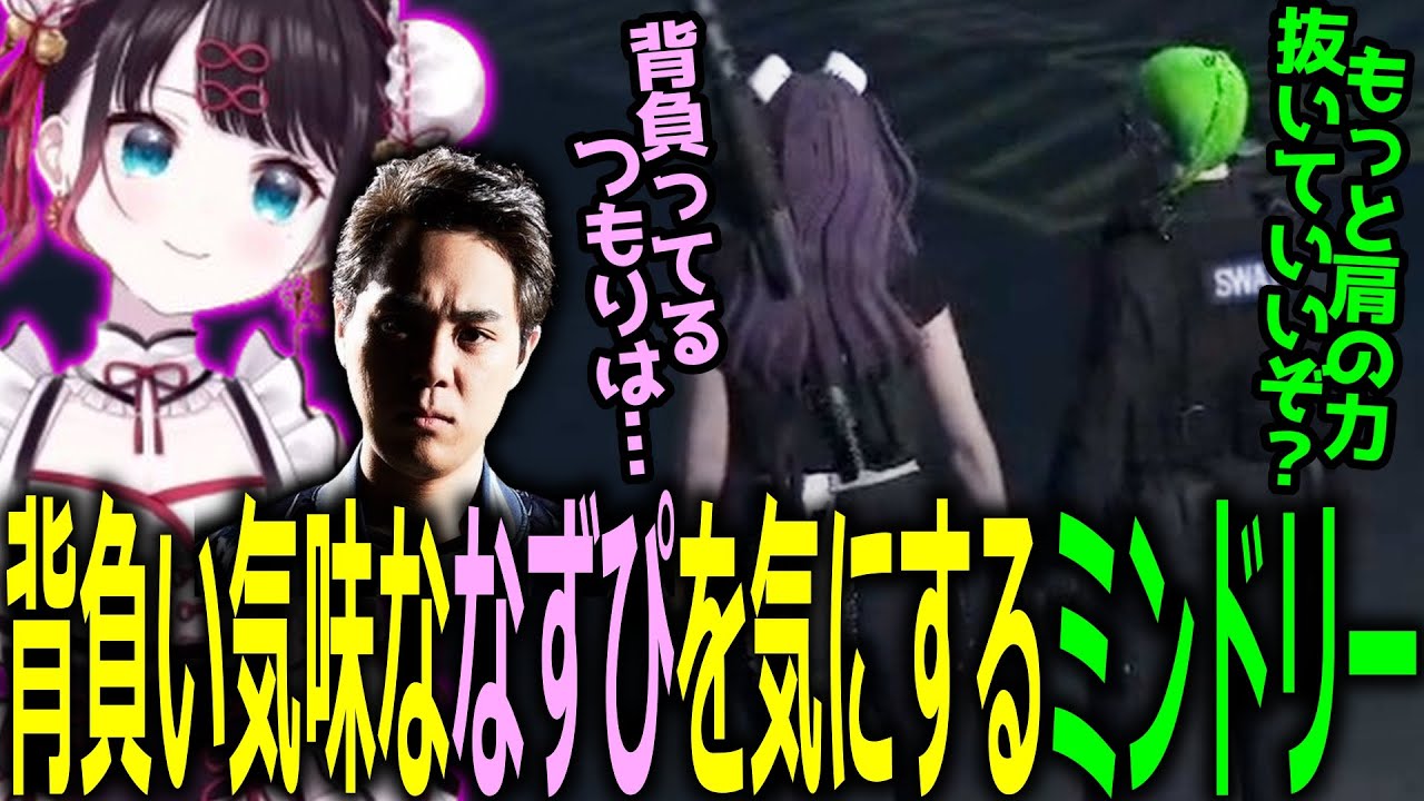 【ストグラ切り抜き】背負い気味ななずぴに肩の力を抜くよう話すミンドリー【ぶいすぽっ！/花芽なずな/切り抜き】