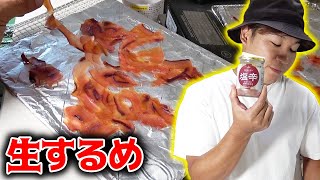 イカの塩辛を乾燥機に入れたら生するめができた！！