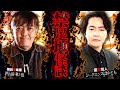 禁足地怪談～シークエンスはやとももNGを出したあぶない場所～【シークエンスはやとも２】／スペシャルゲスト／『西浦和也の怖イ話』