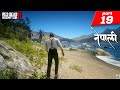 Red Dead Redemption 2 Part 19 - 60 FPS - 4K -UHD