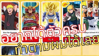 JUMP ASSEMBLE 🇹🇭🇹🇭 สายฟรีได้ตัวละครครบๆ ควรเล่นแบบไหน ทำยังไงเดี๋ยวบอกให้