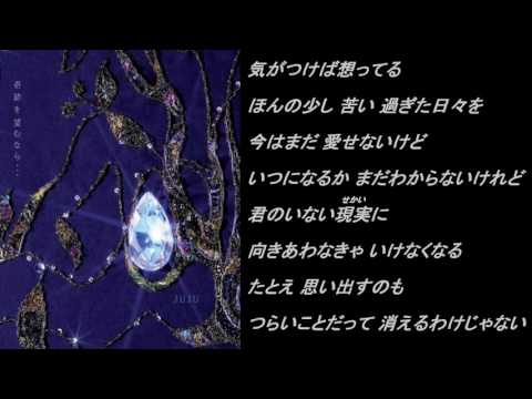 奇跡を望むなら/JUJU 　karaoke