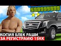 ЗАШЕЛ НА КЛОН BLACK RUSSIA С БОНУСОМ (BLACK BONUS)