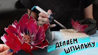 Resin art jewelry. How tom make flower from resin polish