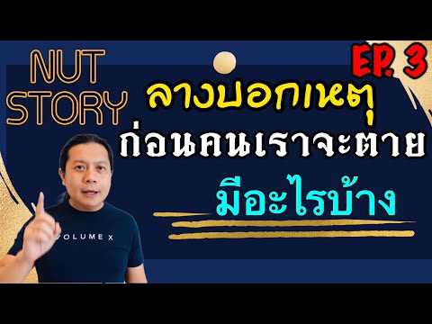 วีดีโอ: ลางบอกเหตุดี ๆ ได้รับการต่ออายุหรือไม่?