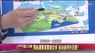 地球黃金線_20140721_646-1(TVBS DMDD)