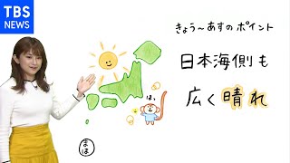 【１１月１６日 昼 気象情報】これからの天気