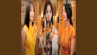 Download Lagu 橘灿女 (feat. 文慧如Boonie & 鱼闪闪很OK)
