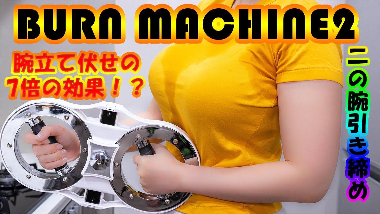 【良品】GYM MAGIC Burn Machine2 バーンマシーン バーンマシーン 良品】GYM MAGIC Burn Machine2 バーンマシーン