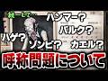 【手記の加筆】敵キャラの呼び方に派閥がありすぎるので僕が統一します【第五人格】