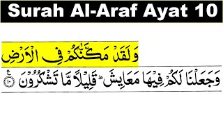 Surah Araf Ayat 10 | Surah Araf Ayat Number 10 | Al-A'raf Ayat 10 | Walaqad Makkannakum Fil Ardi