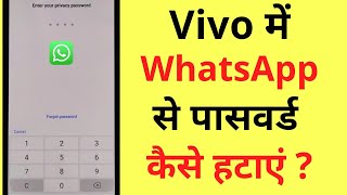 Vivo Me Whatsapp Ka Lock Kaise Hataye | How To Remove Whatsapp Lock In Vivo screenshot 4