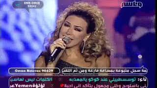 نوال الزغبي - اللي اتمنيته