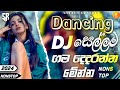 2024 New Sinhala Songs | 2024 Sinhala New Songs Collection | (හිට්ම New Dj 2024) | New Songs 2024