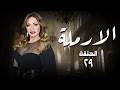 اقوى مسلسلات الدراما مسلسل الارملة بطولة ليلى علوي الحلقة 29