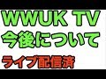 【ライブ】今後について...