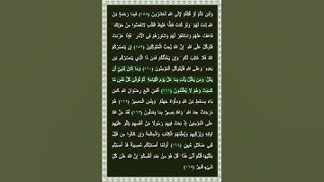 سورة آل عمران الآية 161 | بصوت الشيخ د.ياسر الدوسري