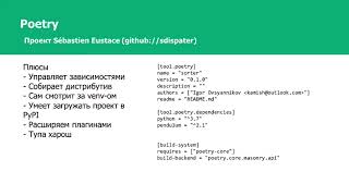 MoscowPython Meetup №79.  В поисках идеальной системы сборки