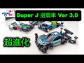 63mssuper j ver 30    mini 4wd   