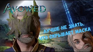 :  #2 -  " " /      ?? [Avowed] 