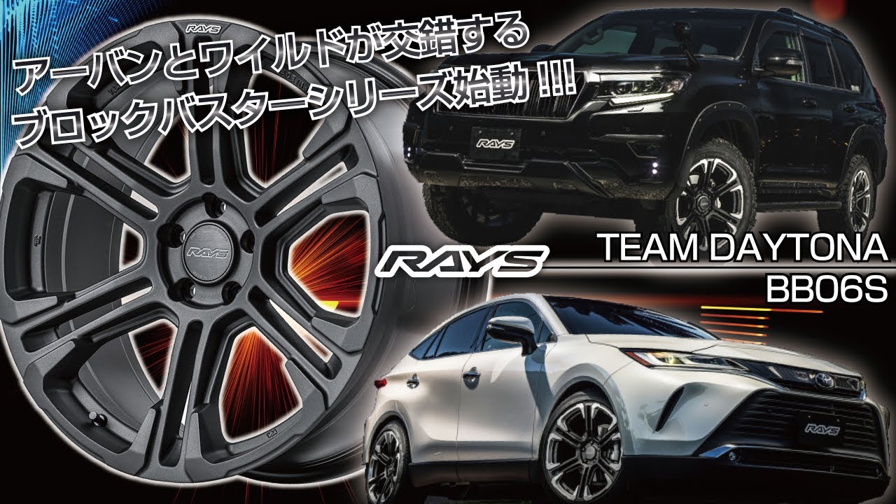 ホイール】RAYS 2021年モデル!!TEAM DAYTONA BB06Sのご紹介!!【福岡